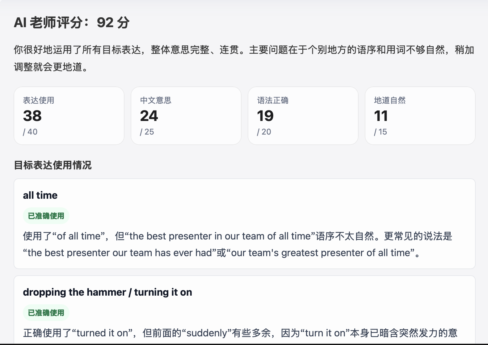 表达迁移 AI 评分反馈界面截图