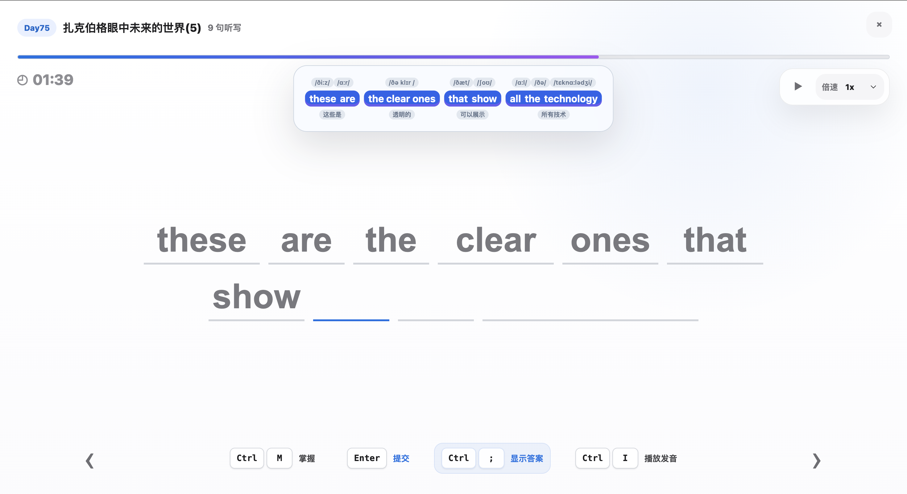 听力填空训练界面截图