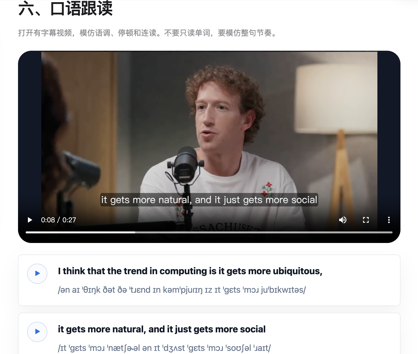 影子跟读训练界面截图