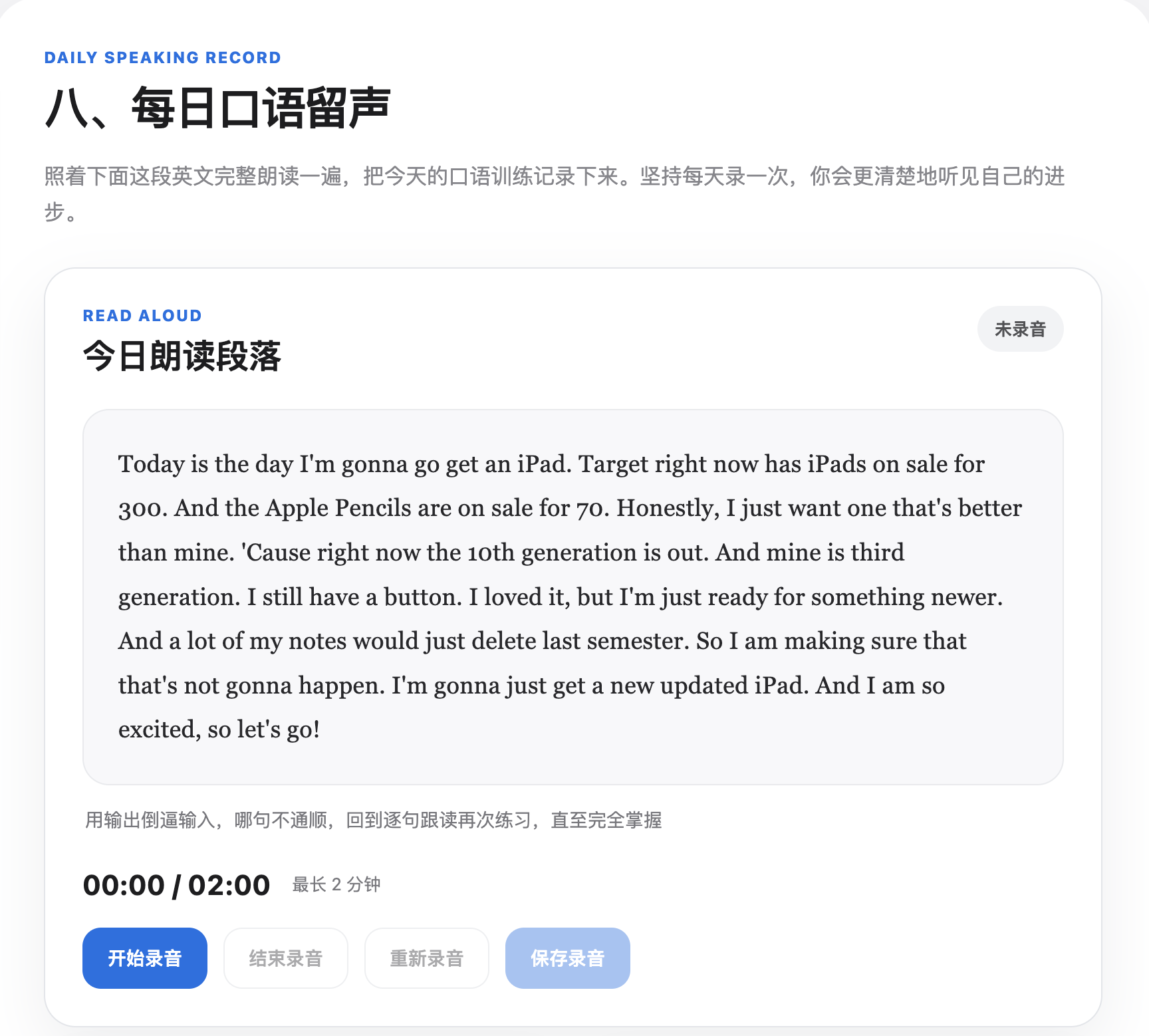 朗读打卡界面截图